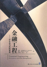 Image: Chinese version of Financial Engineering